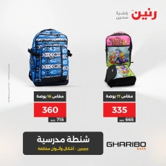 صفحة 10 |صفقة كل احتياجات طفلك لدي رنين مصر