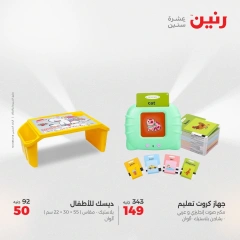 صفحة 39 |صفقة كل احتياجات طفلك لدي رنين مصر