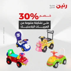 صفحة 4 |صفقة كل احتياجات طفلك لدي رنين مصر