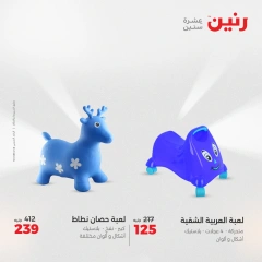 صفحة 36 |صفقة كل احتياجات طفلك لدي رنين مصر