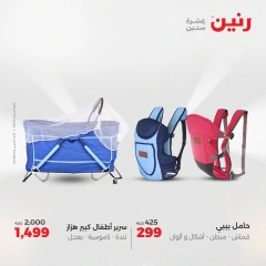 صفحة 27 |صفقة كل احتياجات طفلك لدي رنين مصر