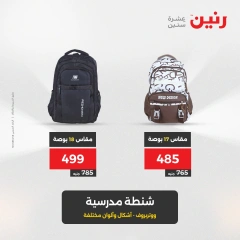 صفحة 7 |صفقة كل احتياجات طفلك لدي رنين مصر