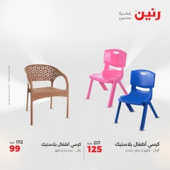 صفحة 40 |صفقة كل احتياجات طفلك لدي رنين مصر