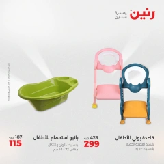 صفحة 33 |صفقة كل احتياجات طفلك لدي رنين مصر