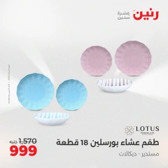 صفحة 39 |عرض اكتشفي اجدد المنتجات لمطبخك لدي رنين مصر