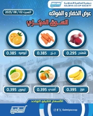 صفحة 3 |عروض الخضار والفواكه لدي جمعية السالمية الكويت