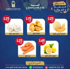 صفحة 3 |عروض الخضار والفواكه لدي جمعية هدية التعاونية الكويت