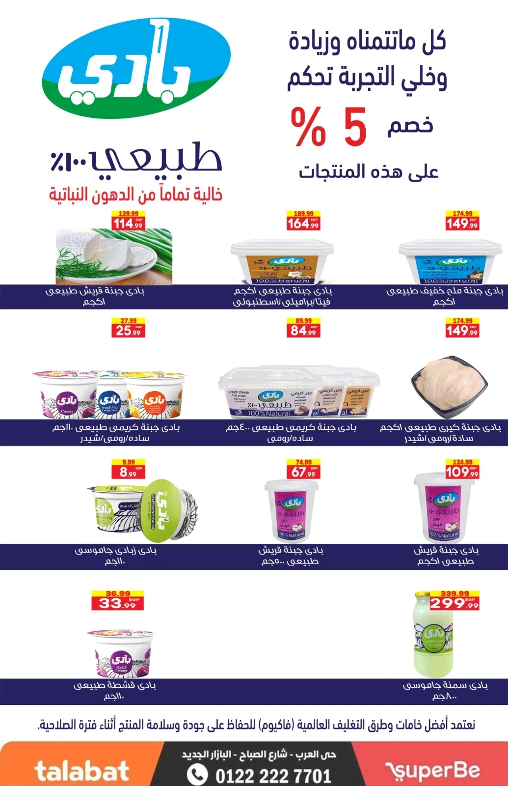 Page 16 in Mawlid offers at Arab DownTown Egypt
