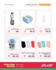 Page 10 in Back to School Deals at Al Tawheed Welnour Egypt