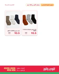 Page 11 in Back to School Deals at Al Tawheed Welnour Egypt