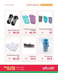 Page 8 in Back to School Deals at Al Tawheed Welnour Egypt