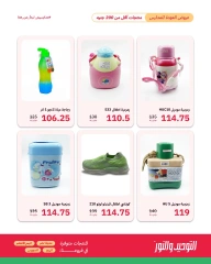 Page 2 in Back to School Deals at Al Tawheed Welnour Egypt