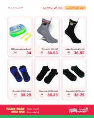 Page 7 in Back to School Deals at Al Tawheed Welnour Egypt