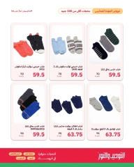 Page 9 in Back to School Deals at Al Tawheed Welnour Egypt