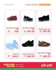 Page 4 in Back to School Deals at Al Tawheed Welnour Egypt