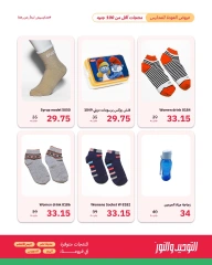 Page 6 in Back to School Deals at Al Tawheed Welnour Egypt