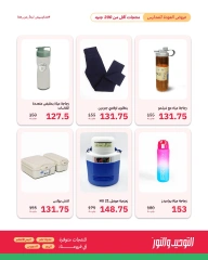 Page 3 in Back to School Deals at Al Tawheed Welnour Egypt