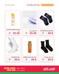 Page 5 in Back to School Deals at Al Tawheed Welnour Egypt