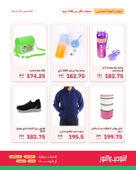 Page 1 in Back to School Deals at Al Tawheed Welnour Egypt