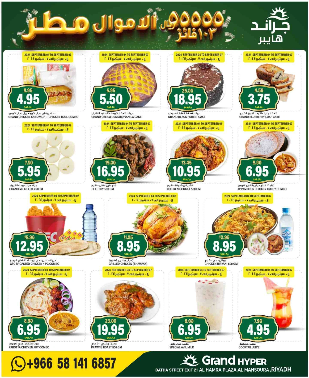 صفحة 35 ضمن عروض الاموال مطر في جراند هايبر ماركت السعودية