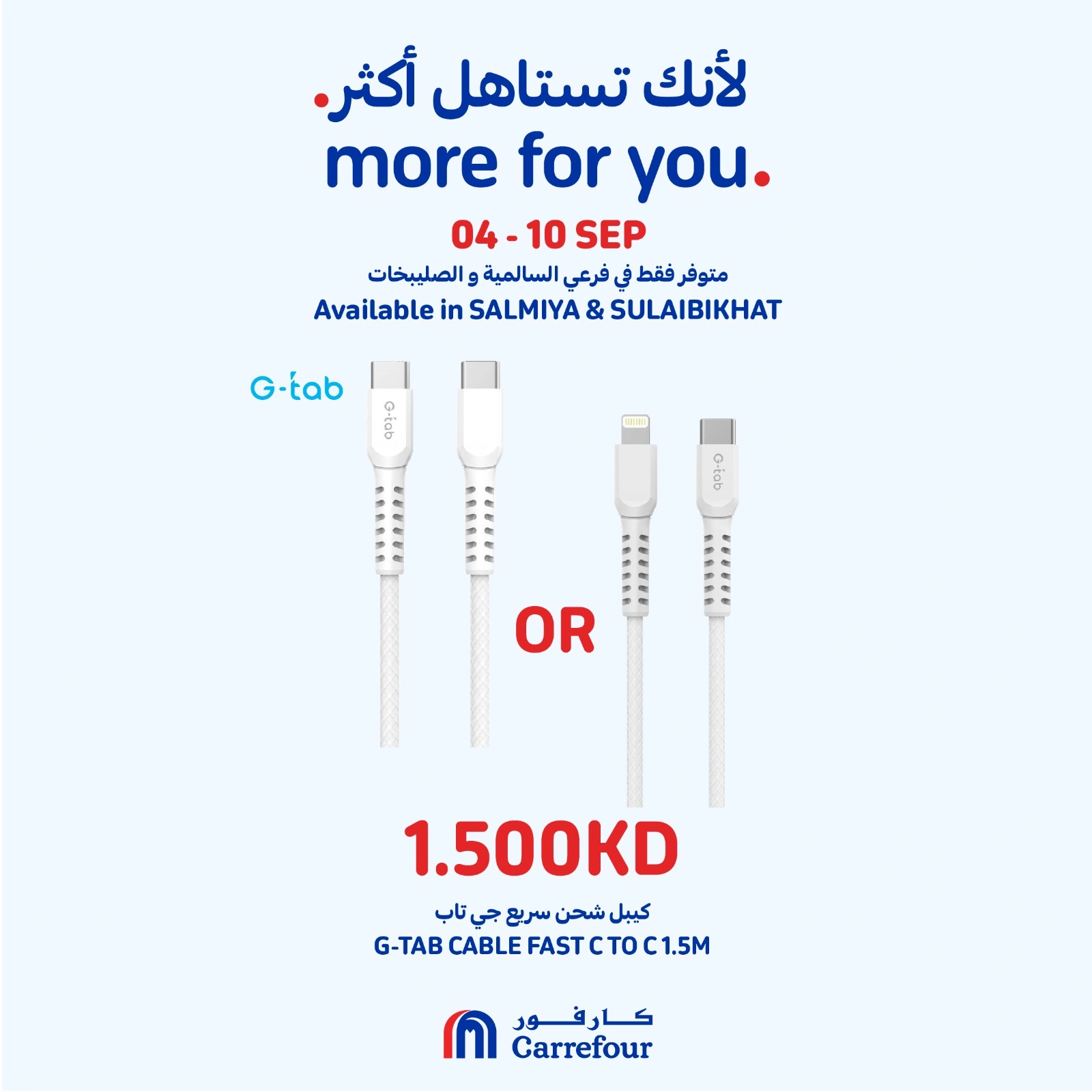 صفحة 4 ضمن عروض لأنك تستاهل أكثر في كارفور الكويت
