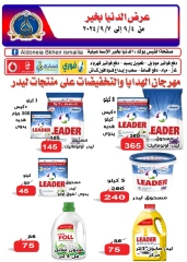 Page 7 in Special Offer at Aldoneia Bkheir Hypermarket Egypt