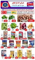 Page 1 in Special Offer at Aldoneia Bkheir Hypermarket Egypt