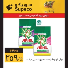 Page 5 in One day offers at Supeco Egypt