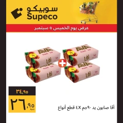 Page 4 in One day offers at Supeco Egypt