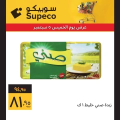 Page 2 in One day offers at Supeco Egypt