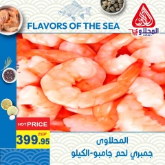 Página 1 en Ofertas de pescado en Mercado El Mahlawy Egipto