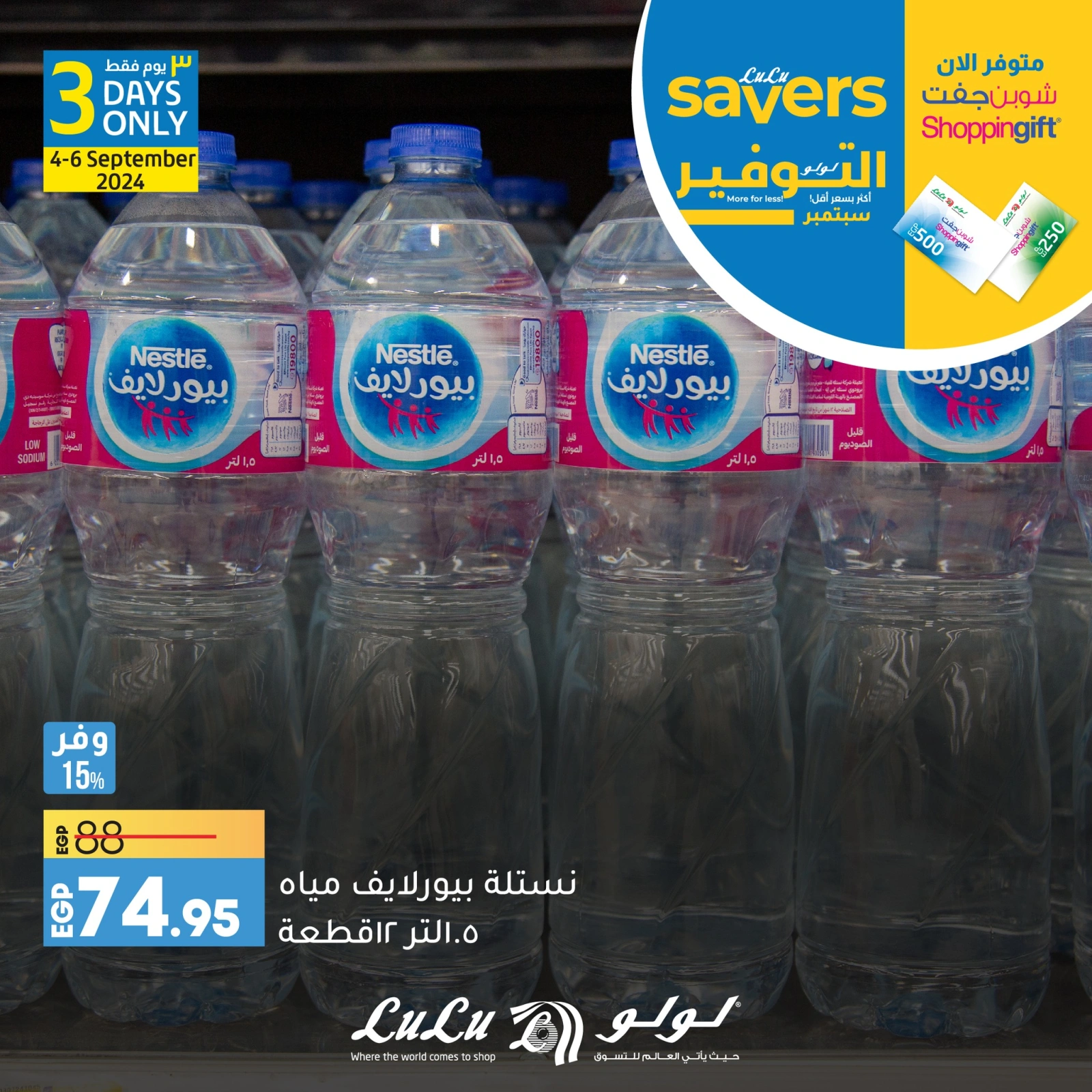 صفحة 6 ضمن عروض حصرية في لولو مصر