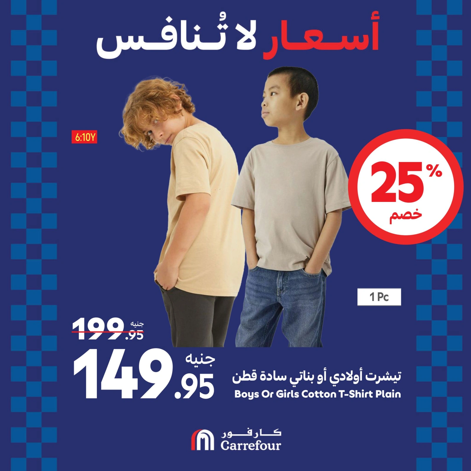 صفحة 59 ضمن عروض نهاية الأسبوع في كارفور مصر