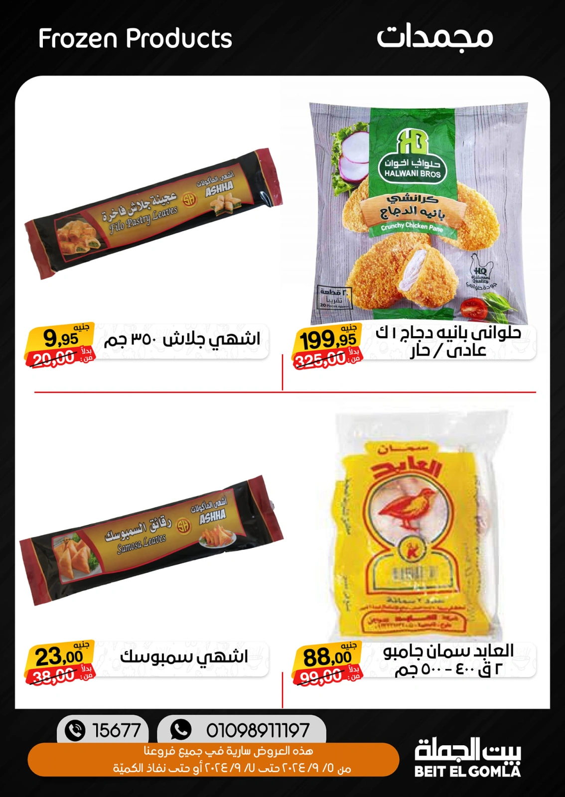 صفحة 7 ضمن عروض نهاية الأسبوع في بيت الجملة مصر