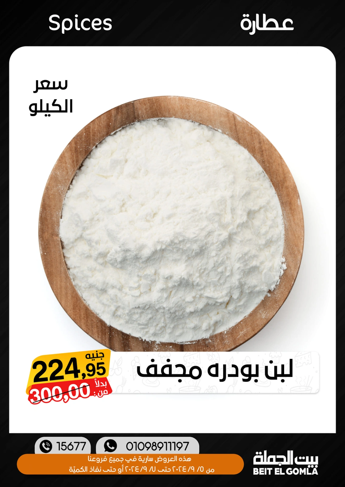 صفحة 6 ضمن عروض نهاية الأسبوع في بيت الجملة مصر