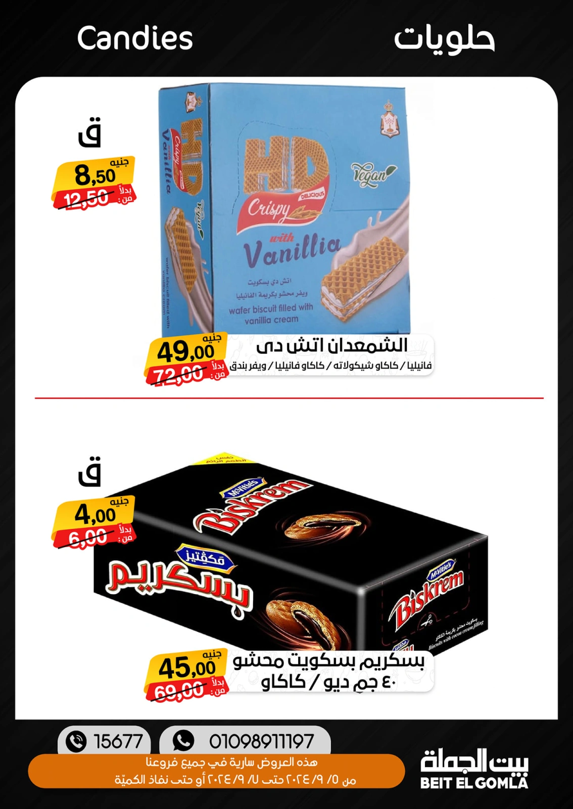 صفحة 10 ضمن عروض نهاية الأسبوع في بيت الجملة مصر