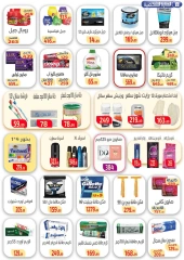 Page 9 in Summer Deals at Ehab Elprince Egypt