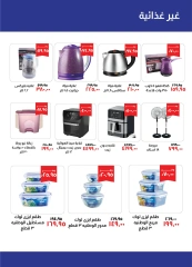 Page 25 in September offers at Kheir Zaman Egypt