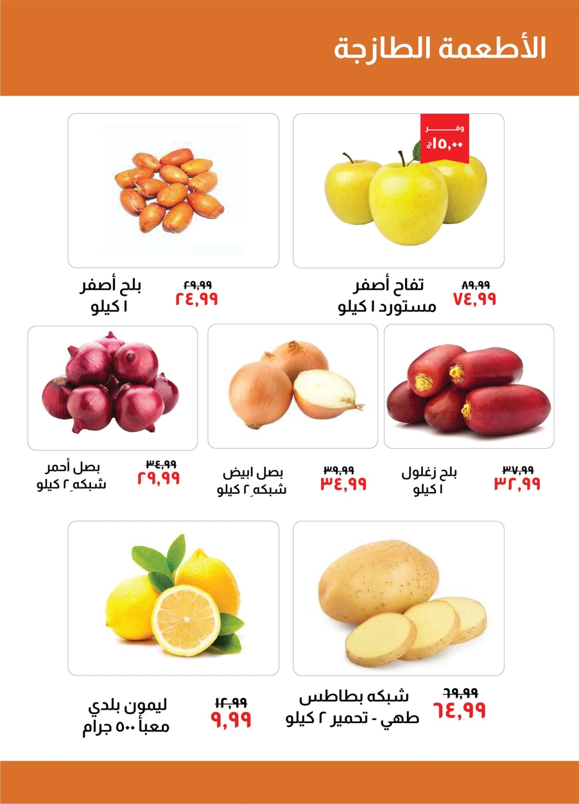 Page 4 in September offers at Kheir Zaman Egypt