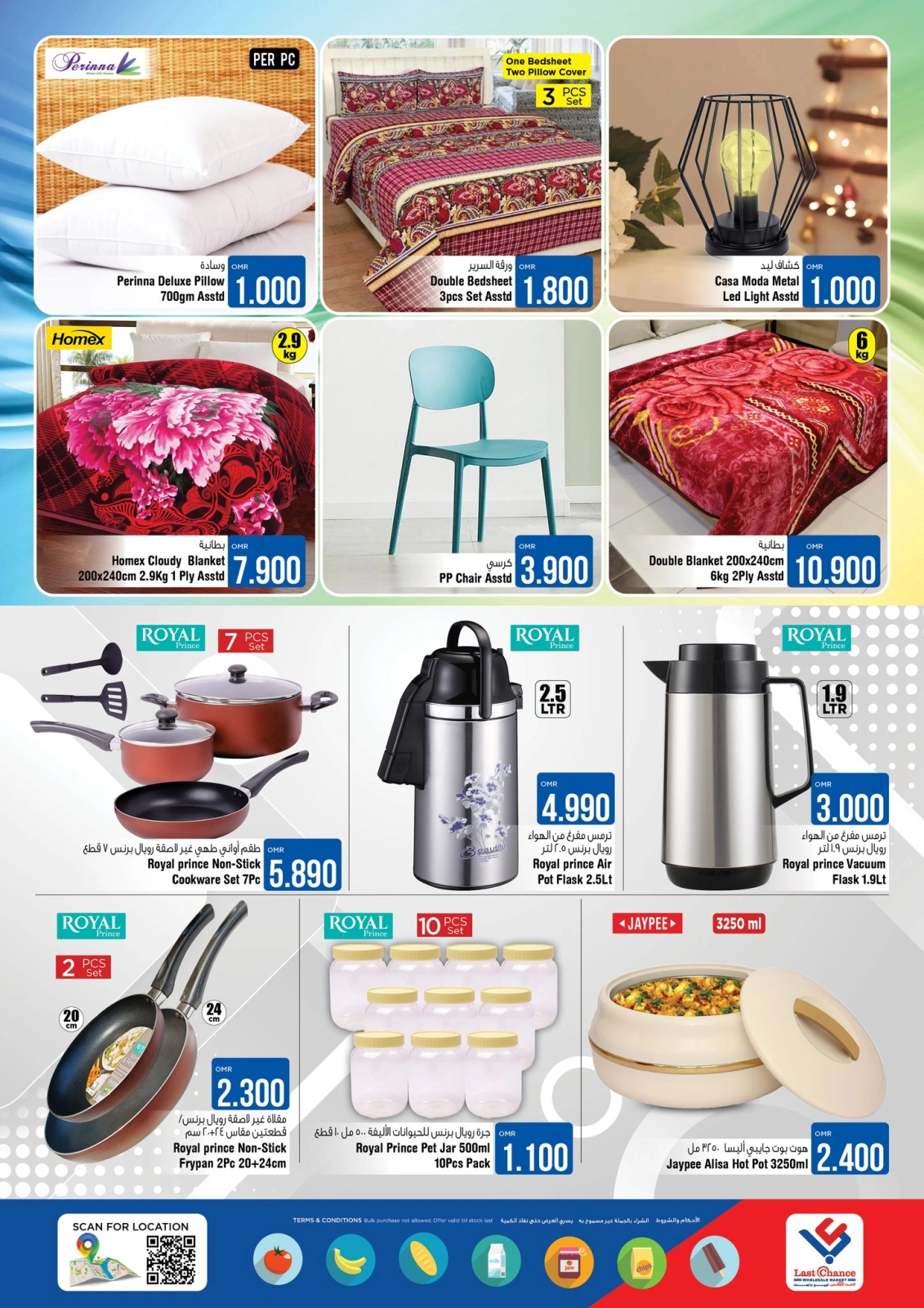 Page 12 in Flash Deals at Last Chance Oman