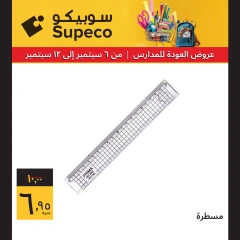 صفحة 14 ضمن عروض العودة للمدارس في سوبيكو مصر