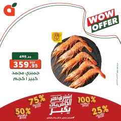 Page 12 in WOW Deals at Panda Egypt