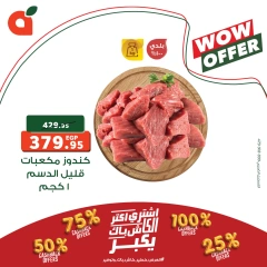 Page 1 in WOW Deals at Panda Egypt