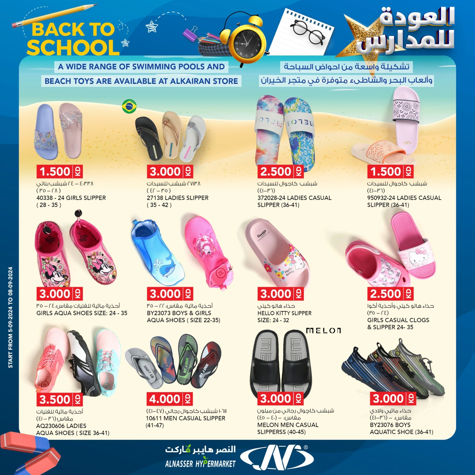 Page 7 in Back to School Deals at Al Nasser Kuwait