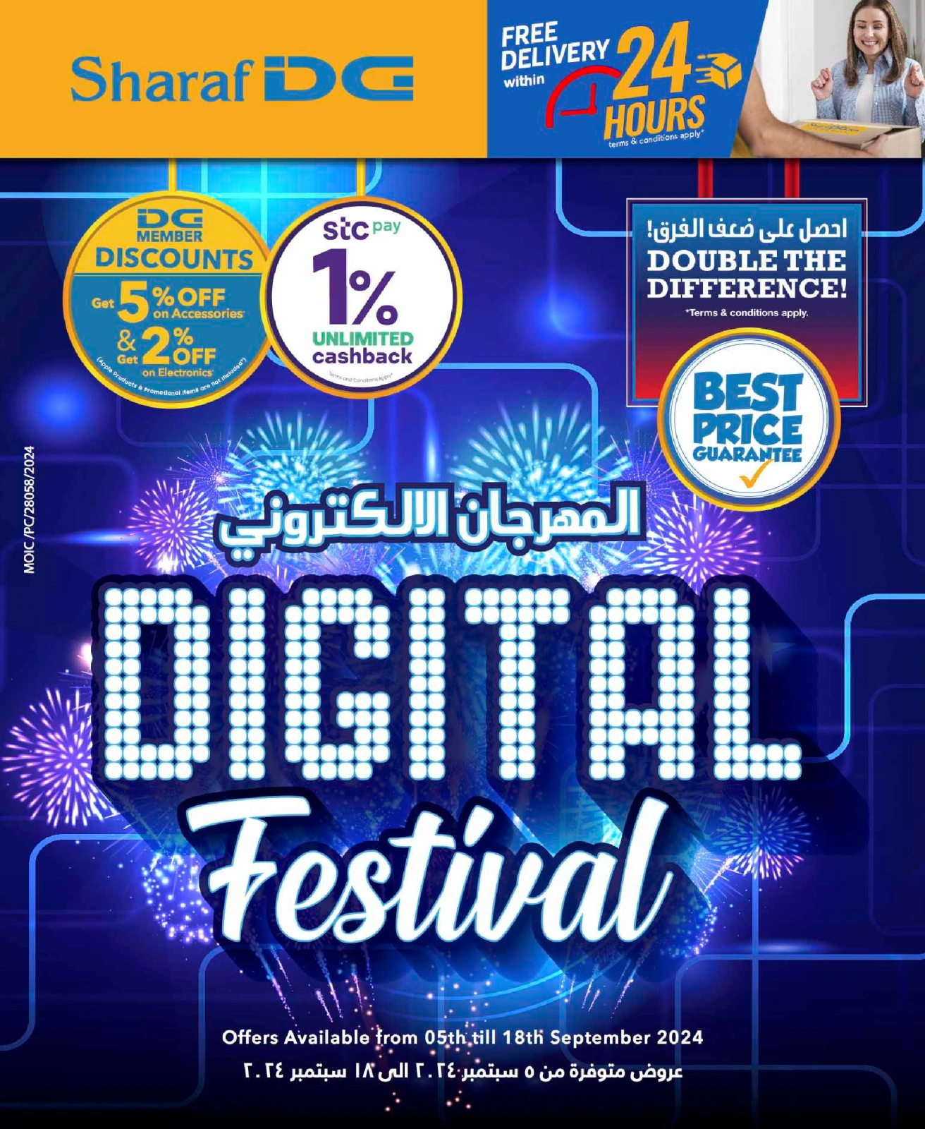 صفحة 1 ضمن عروض المهرجان الإلكتروني في شرف دى جى البحرين