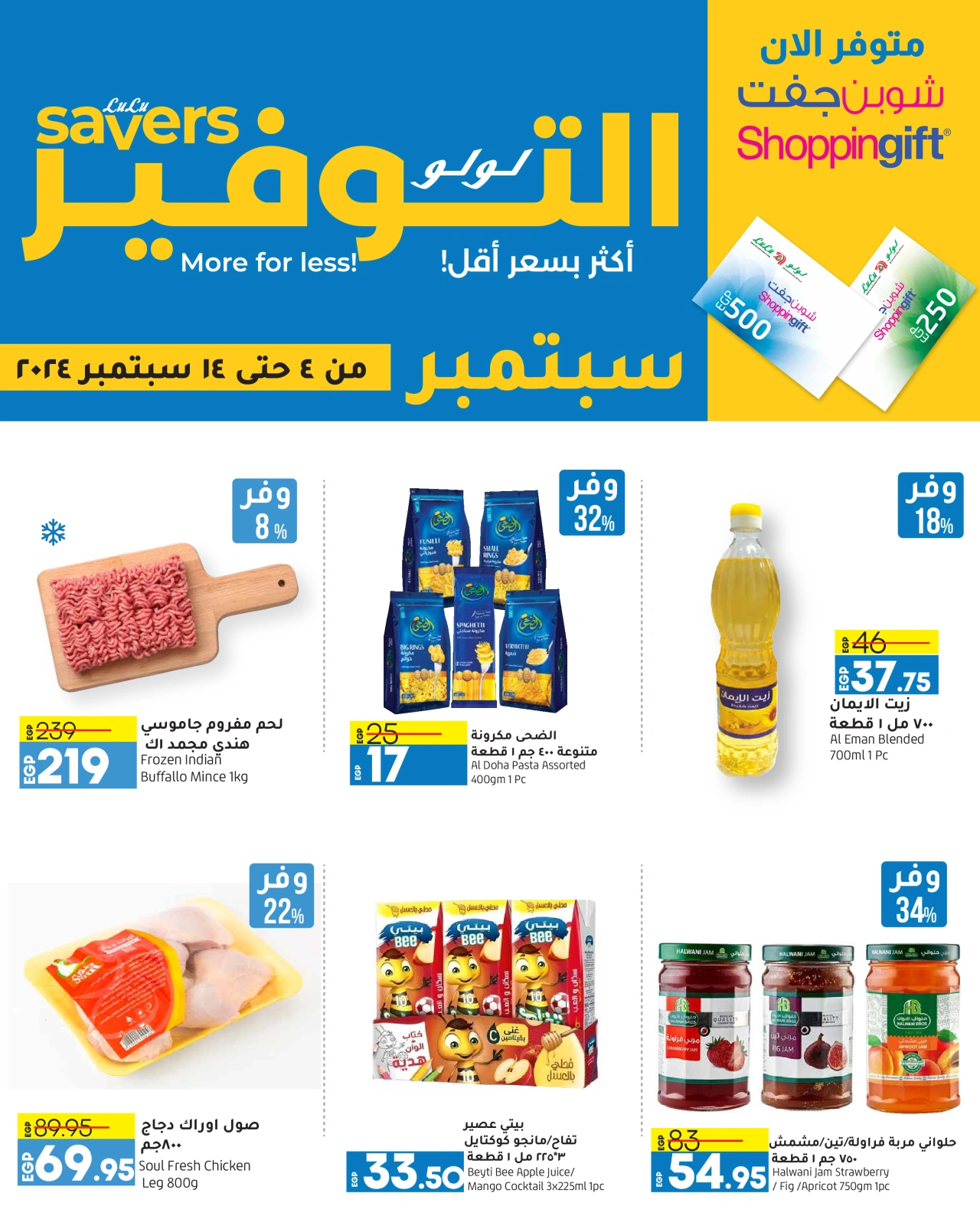 صفحة 1 |عروض سبتمبر التوفير لدي لولو الكويت