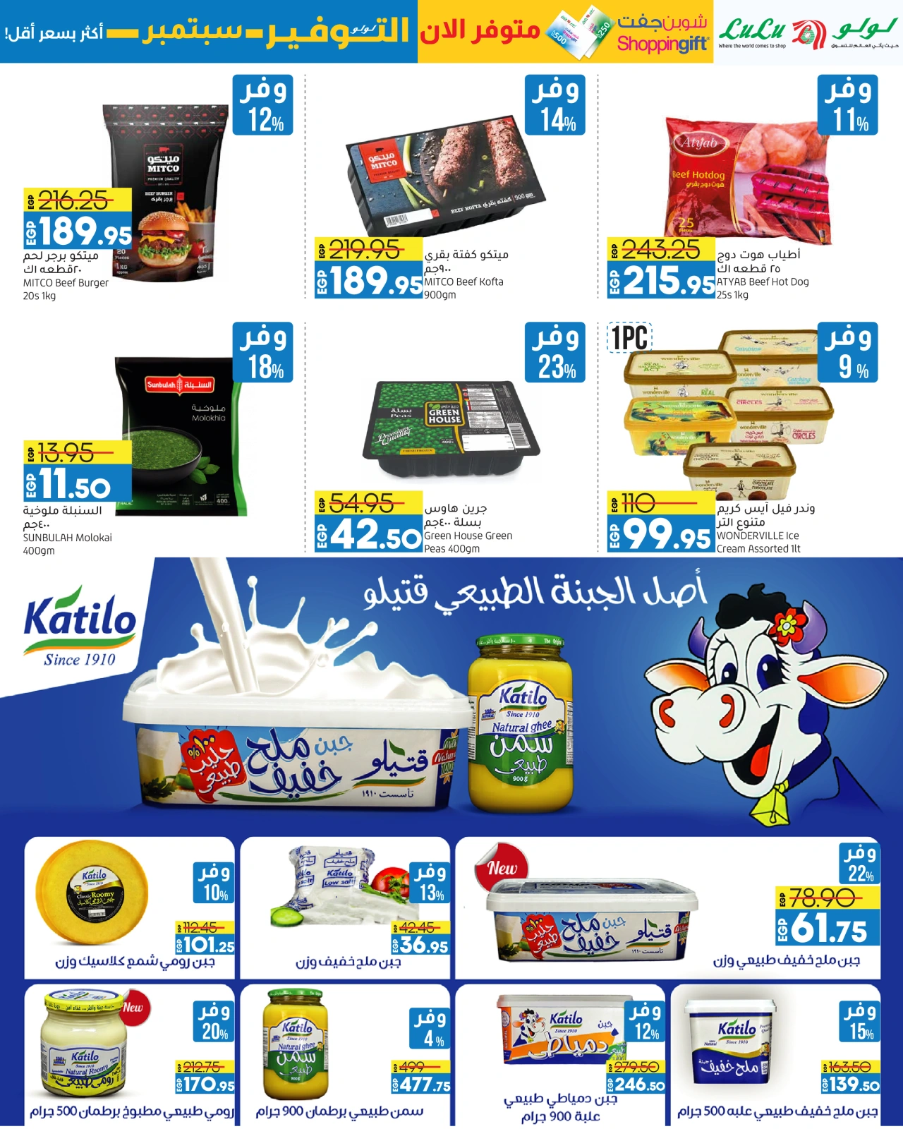 صفحة 11 |عروض سبتمبر التوفير لدي لولو الكويت