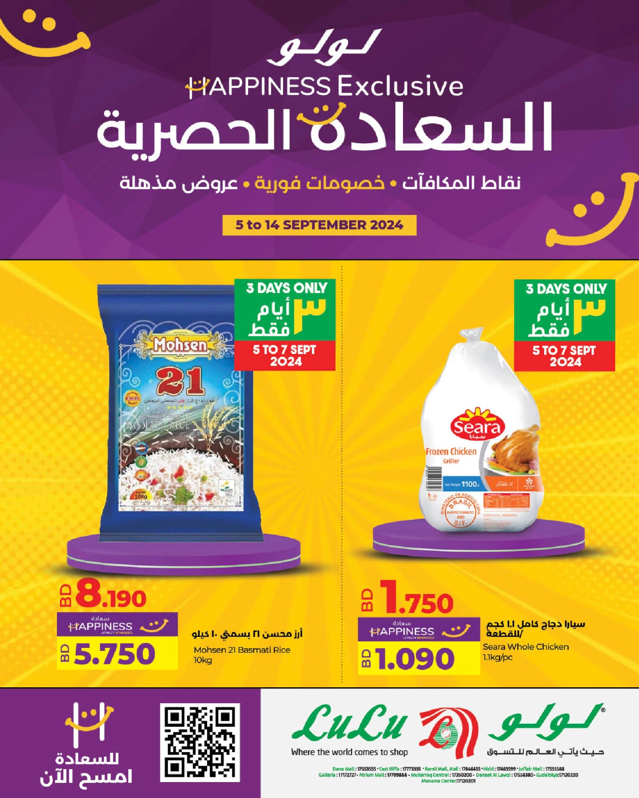 صفحة 1 ضمن عروض السعادة الحصرية في لولو البحرين