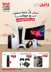 Page 1 in Mobiles & Electronics offers at Raneen Egypt