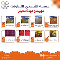 Página 5 en Ofertas de regreso a clases en cooperativa Ahmadi Kuwait